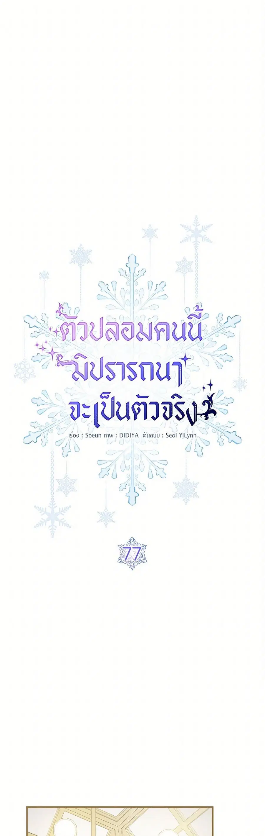 Fakes Don’t Want To Be Real ตอนที่ 77 หน้า 2