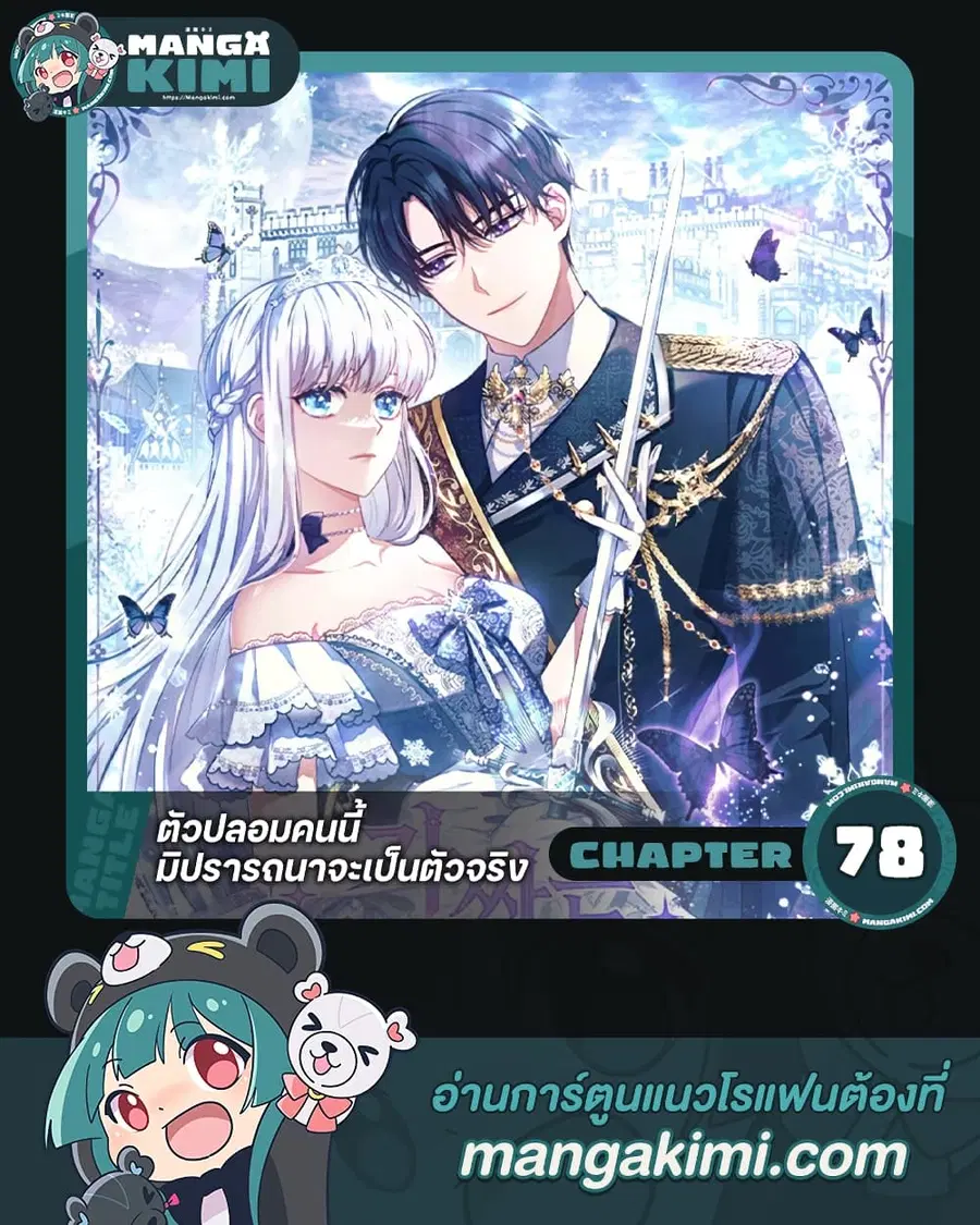 Fakes Don’t Want To Be Real ตอนที่ 78 หน้า 1