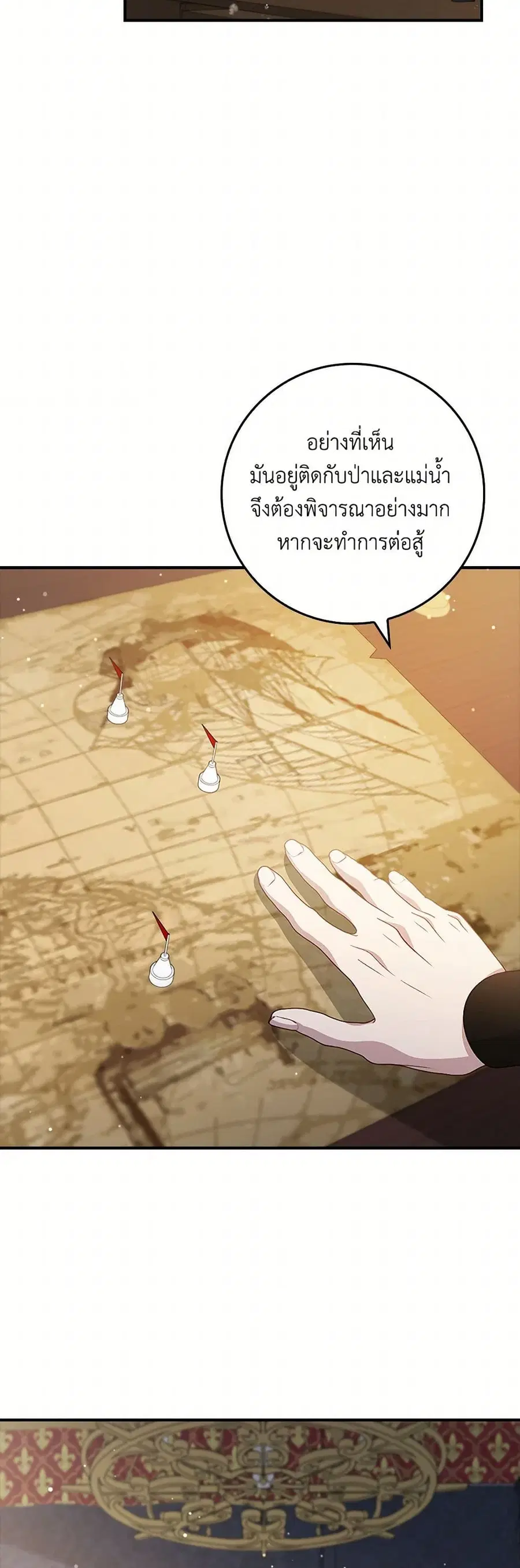 Fakes Don’t Want To Be Real ตอนที่ 78 หน้า 3