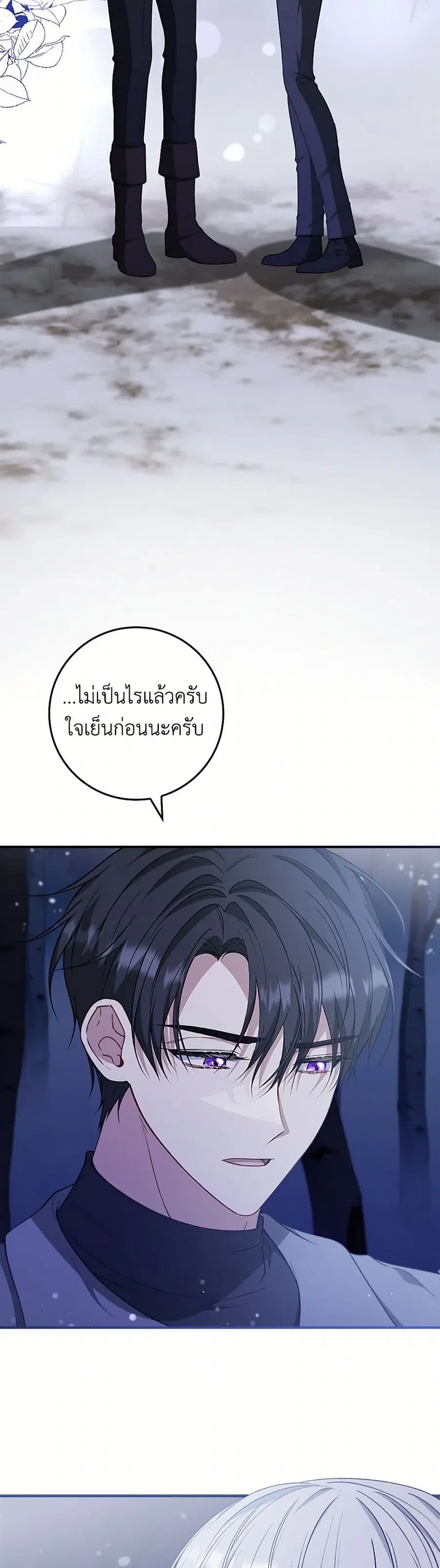 Fakes Don’t Want To Be Real ตอนที่ 79 หน้า 2