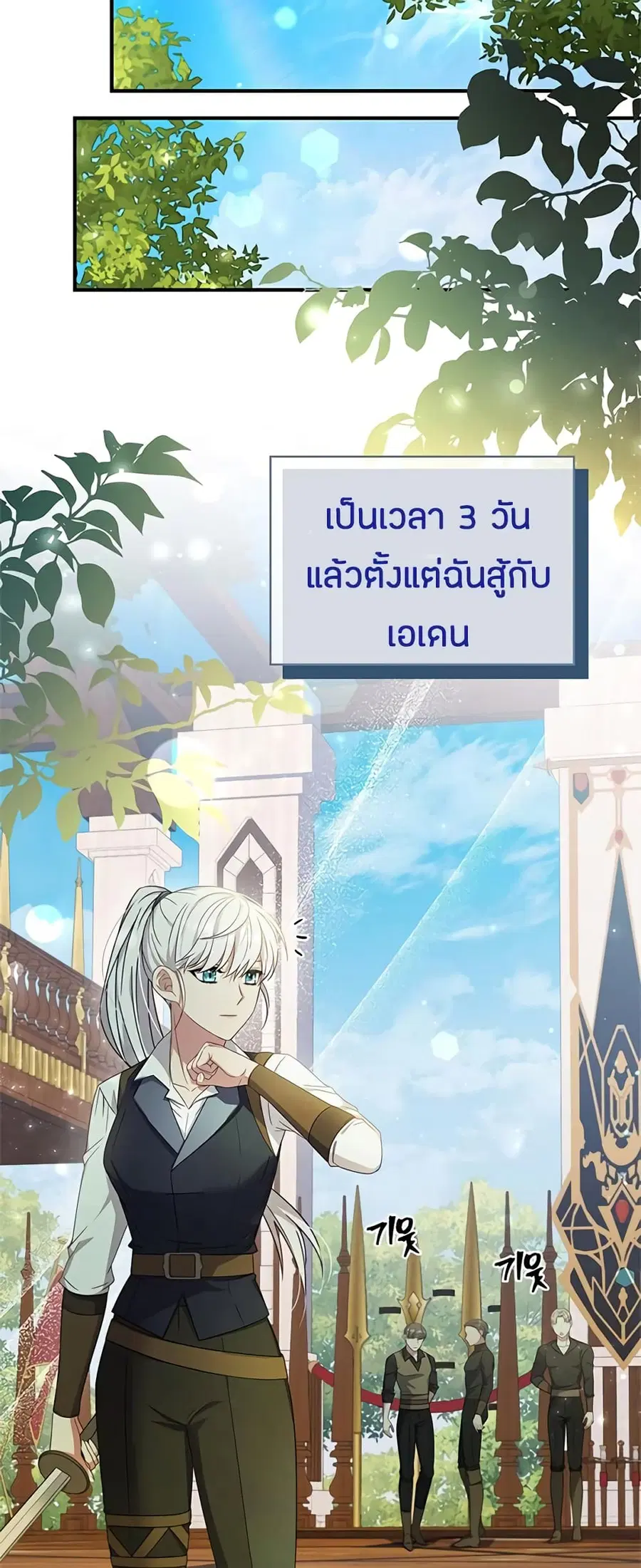Fakes Don’t Want To Be Real ตอนที่ 8 หน้า 3