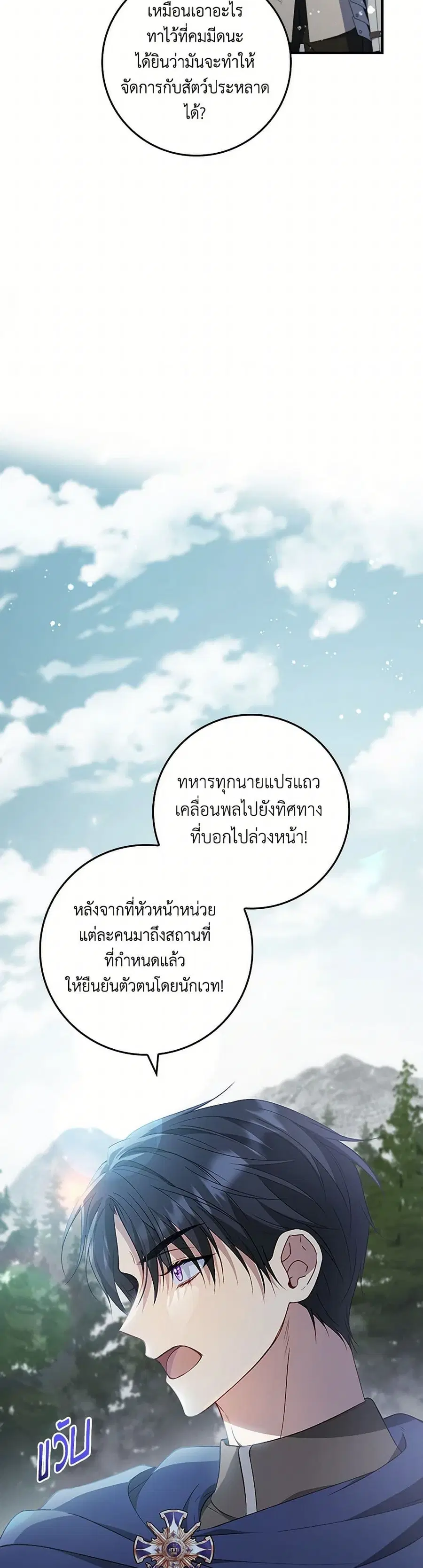 Fakes Don’t Want To Be Real ตอนที่ 80 หน้า 2