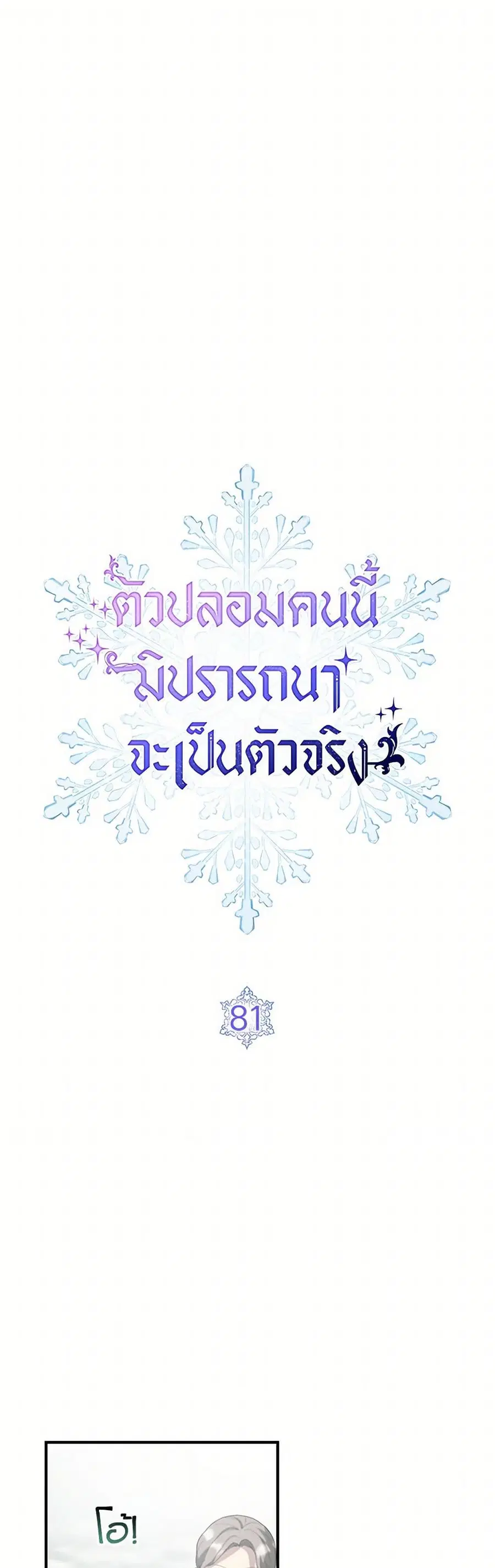 Fakes Don’t Want To Be Real ตอนที่ 81 หน้า 2