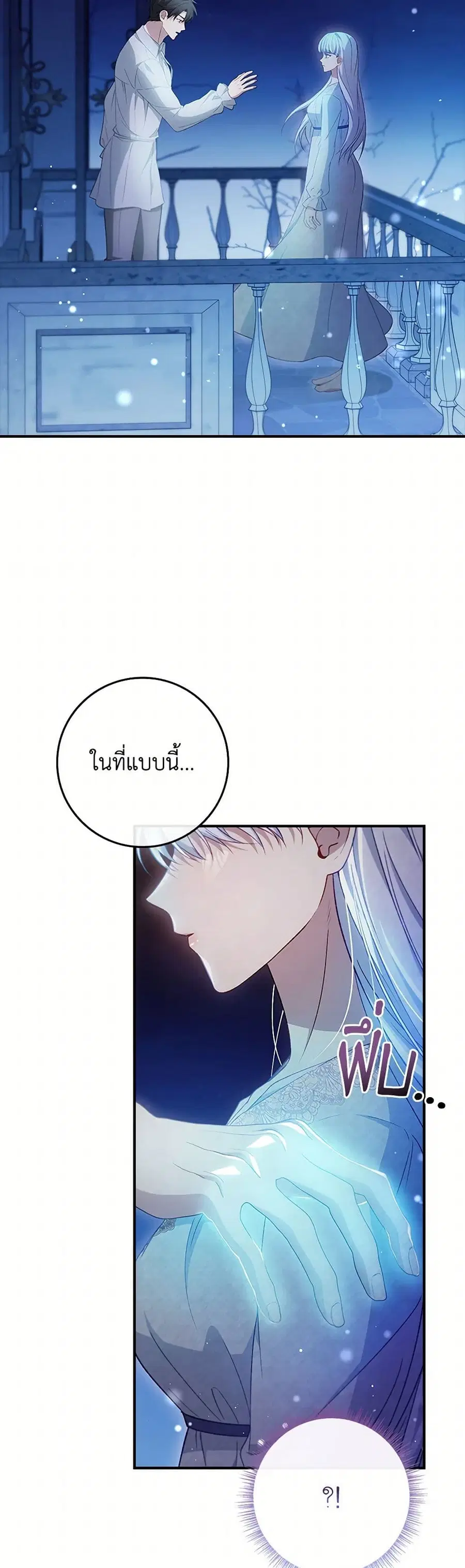 Fakes Don’t Want To Be Real ตอนที่ 83 หน้า 3