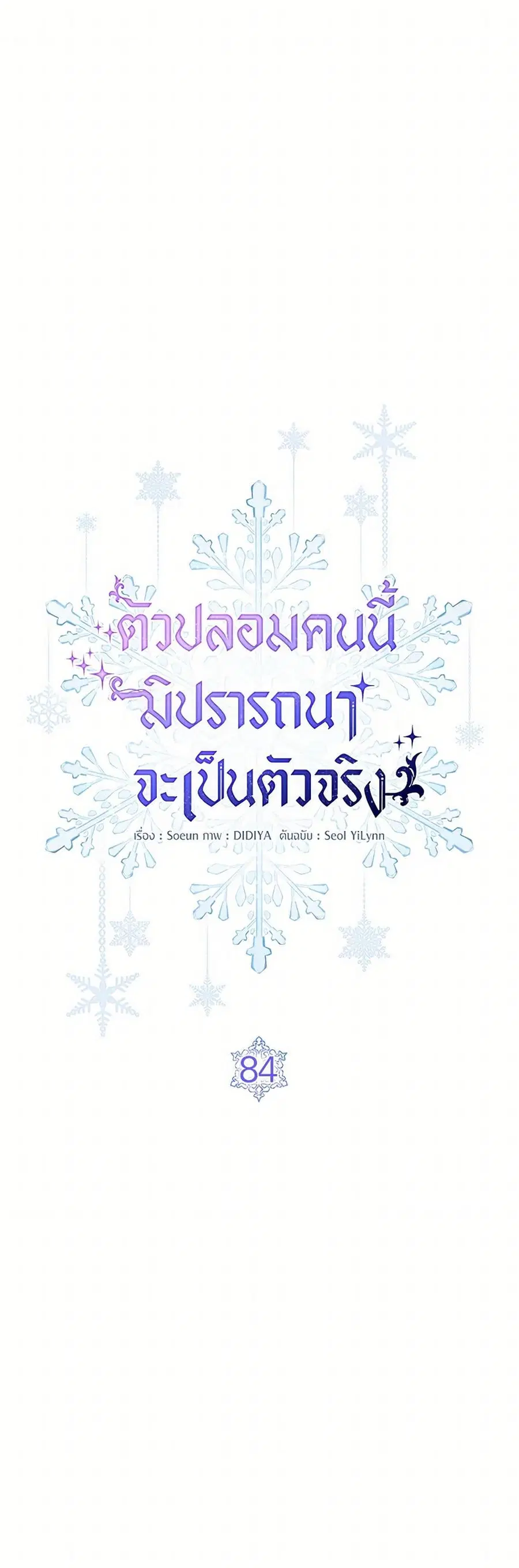Fakes Don’t Want To Be Real ตอนที่ 84 หน้า 2