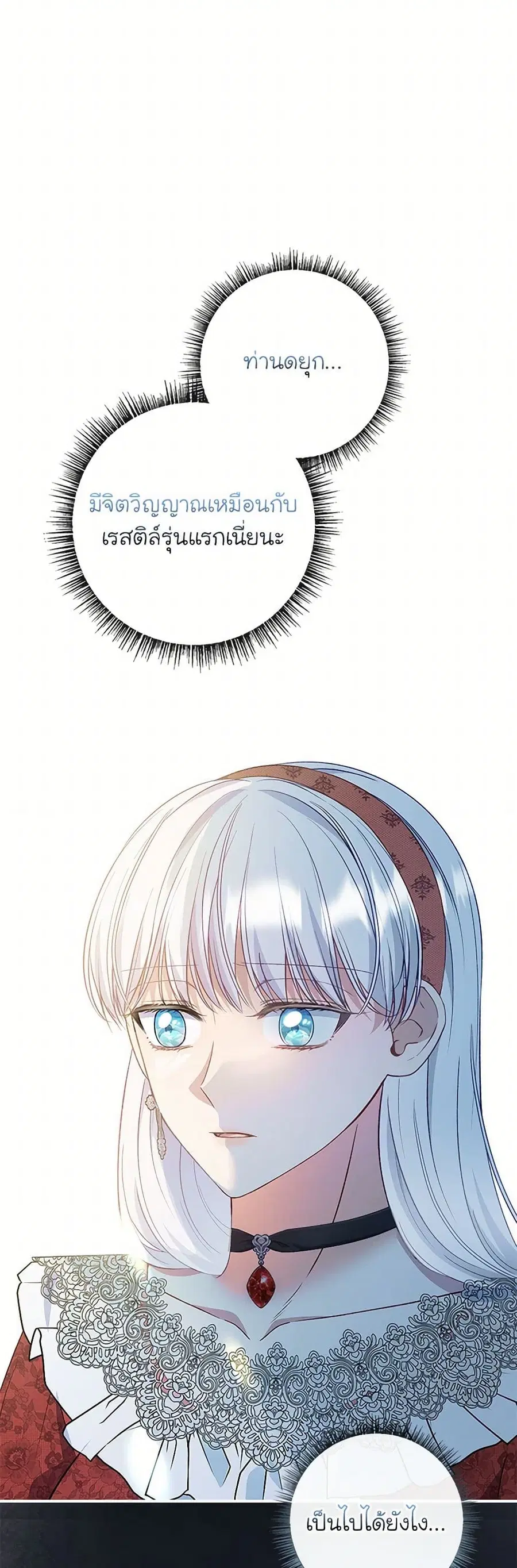 Fakes Don’t Want To Be Real ตอนที่ 85 หน้า 3