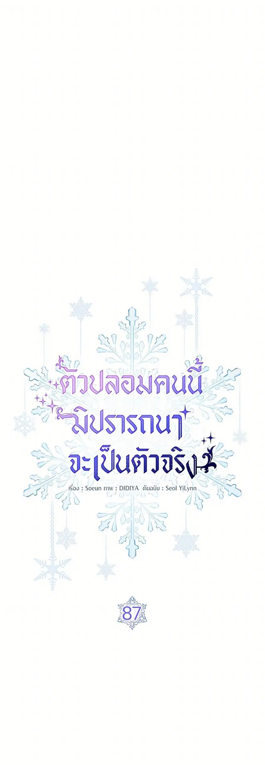 Fakes Don’t Want To Be Real ตอนที่ 87 หน้า 1