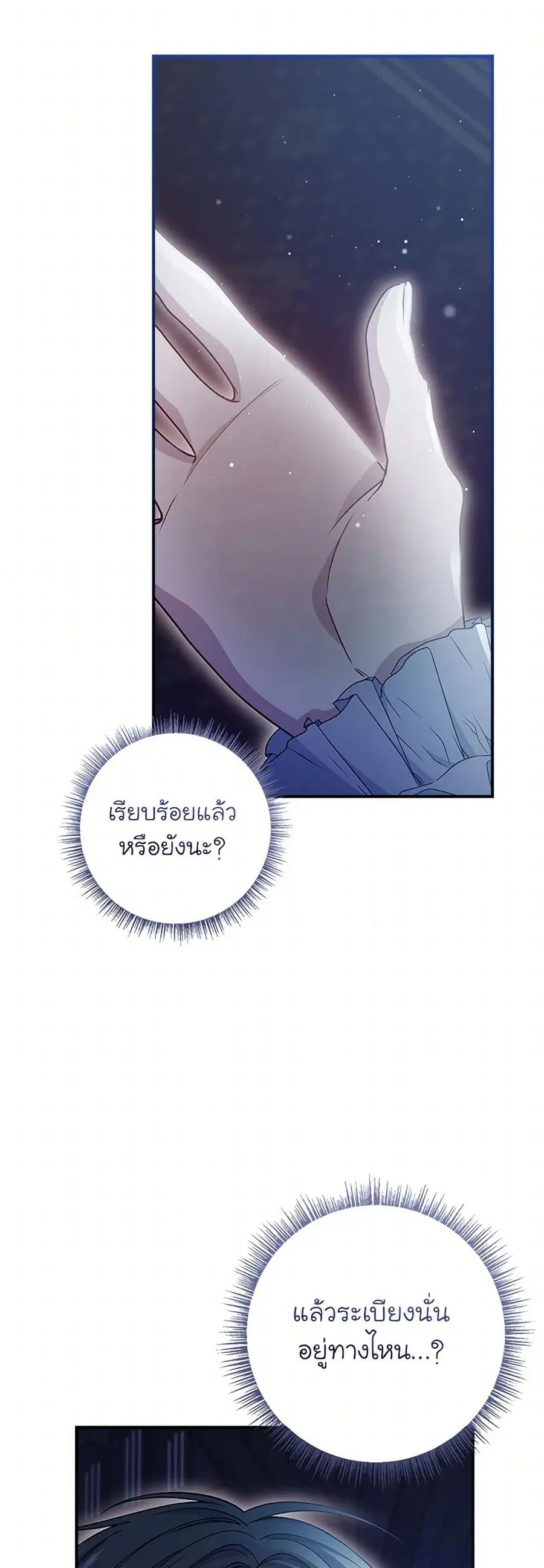 Fakes Don’t Want To Be Real ตอนที่ 87 หน้า 3