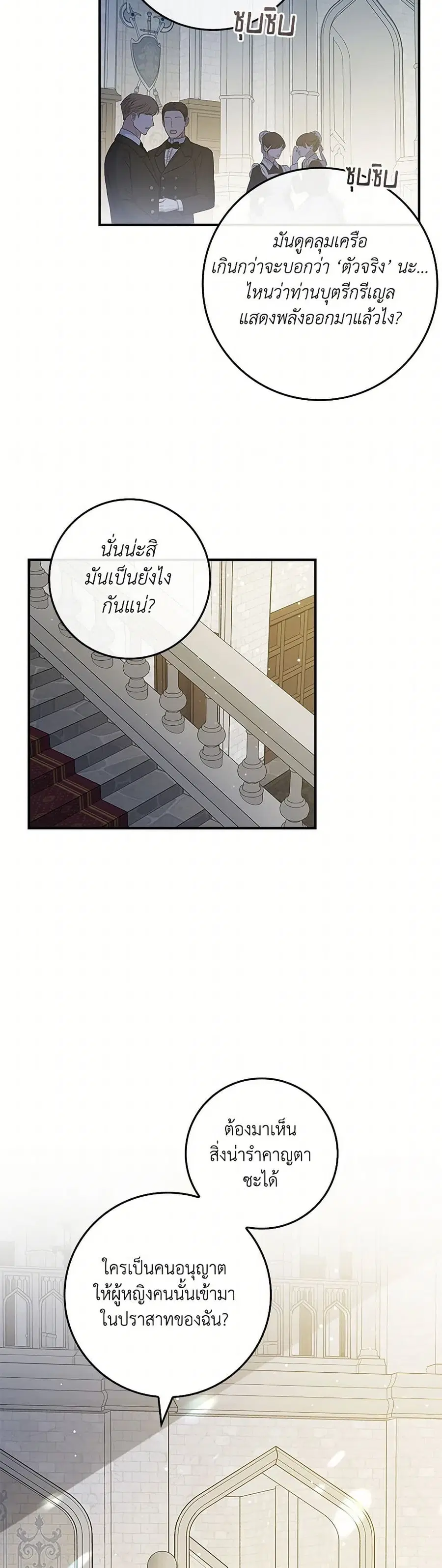 Fakes Don’t Want To Be Real ตอนที่ 88 หน้า 2