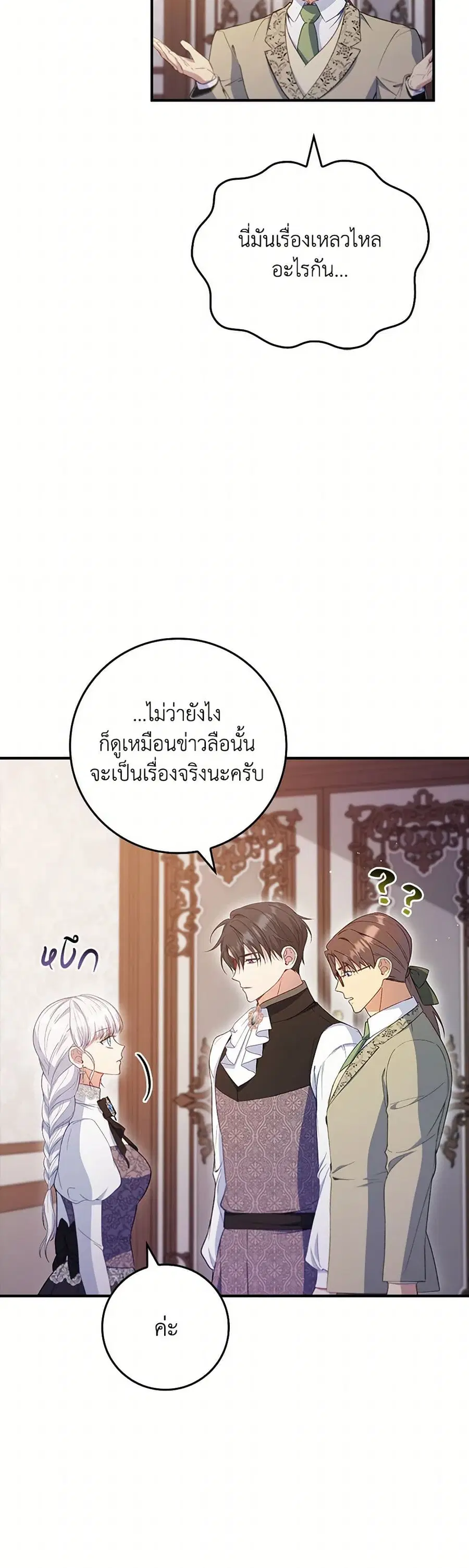 Fakes Don’t Want To Be Real ตอนที่ 89 หน้า 3