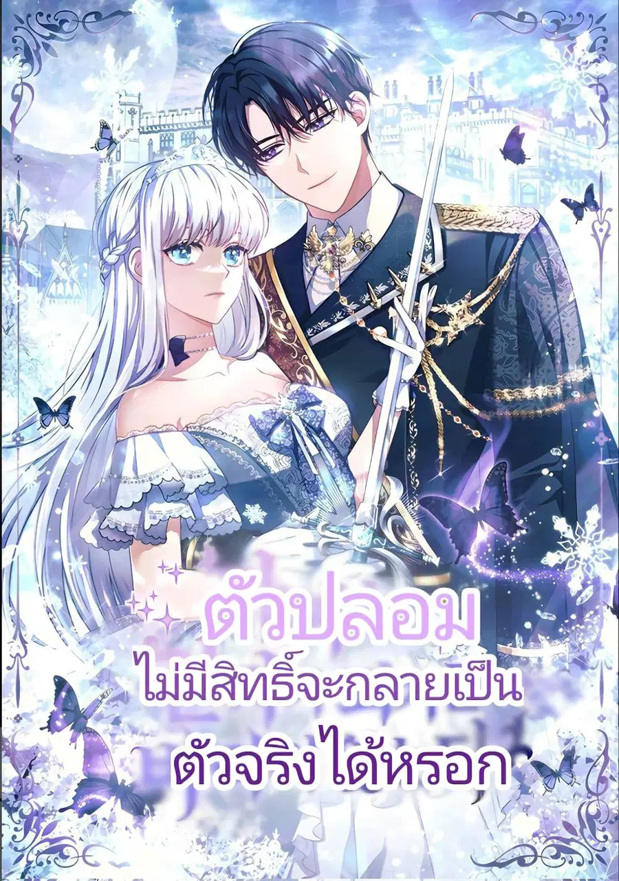 Fakes Don’t Want To Be Real ตอนที่ 9 หน้า 1