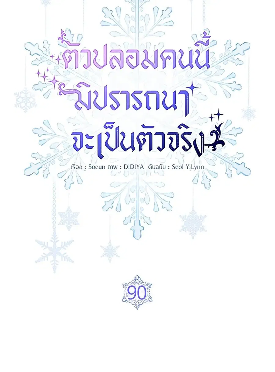Fakes Don’t Want To Be Real ตอนที่ 90 หน้า 3