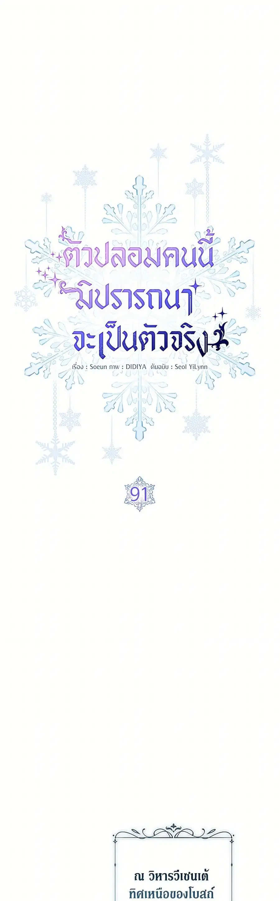 Fakes Don’t Want To Be Real ตอนที่ 91 หน้า 1