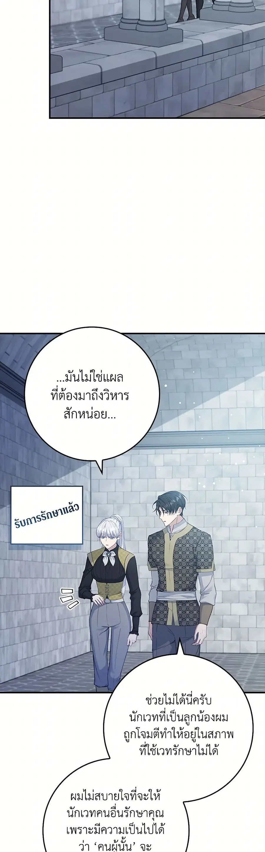 Fakes Don’t Want To Be Real ตอนที่ 91 หน้า 2