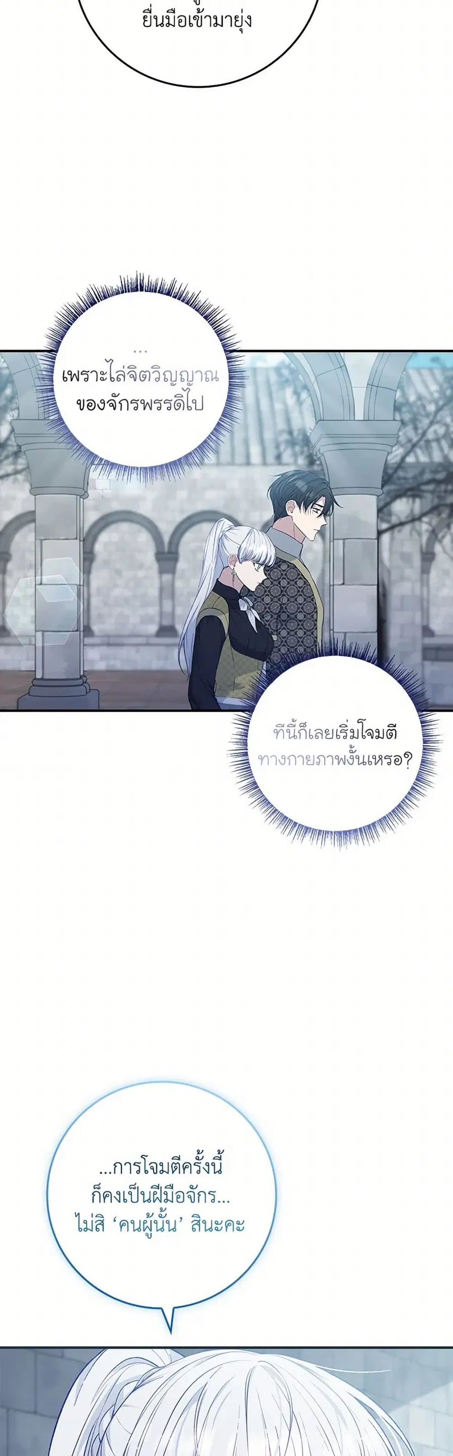 Fakes Don’t Want To Be Real ตอนที่ 91 หน้า 3