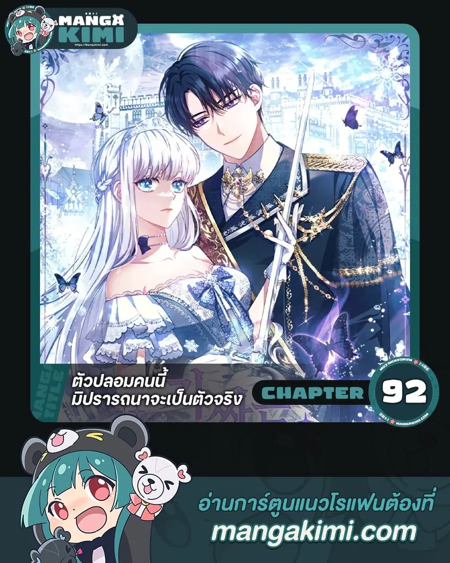 Fakes Don’t Want To Be Real ตอนที่ 92 หน้า 1