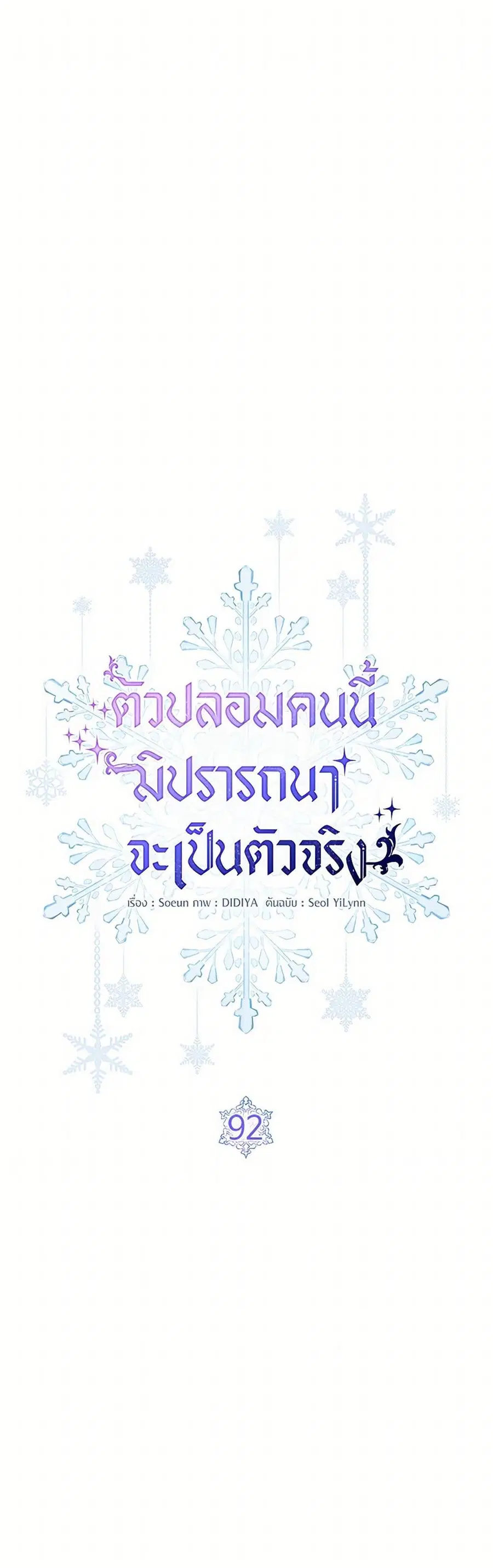 Fakes Don’t Want To Be Real ตอนที่ 92 หน้า 2