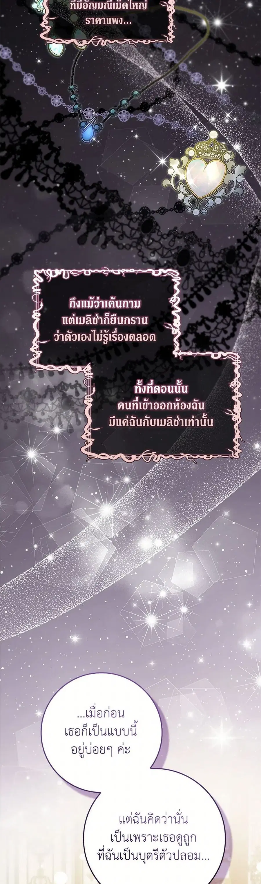 Fakes Don’t Want To Be Real ตอนที่ 93 หน้า 3