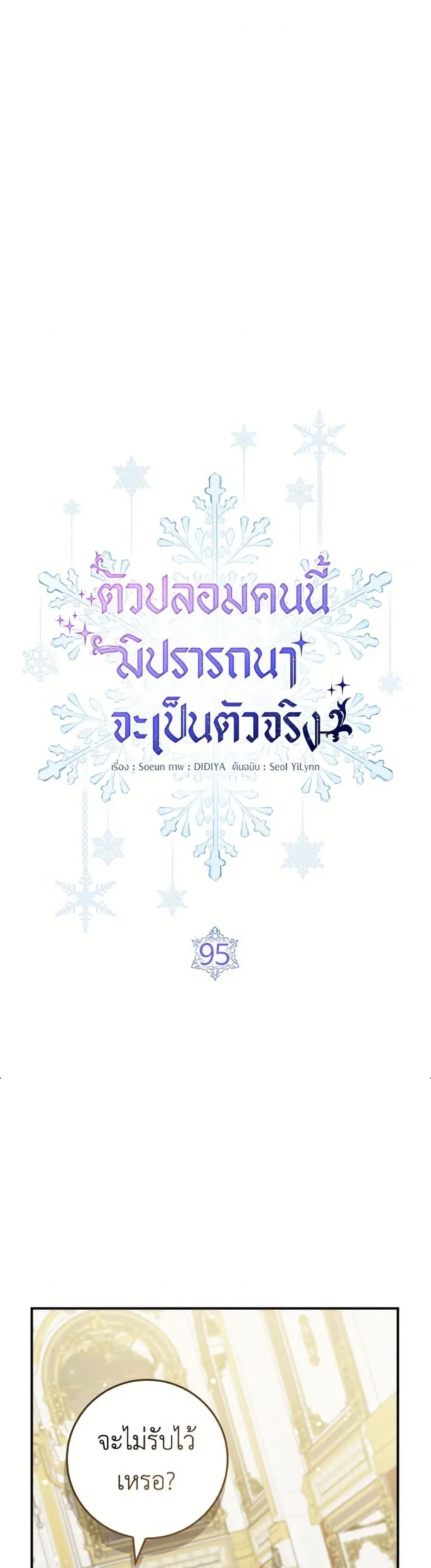 Fakes Don’t Want To Be Real ตอนที่ 95 หน้า 2