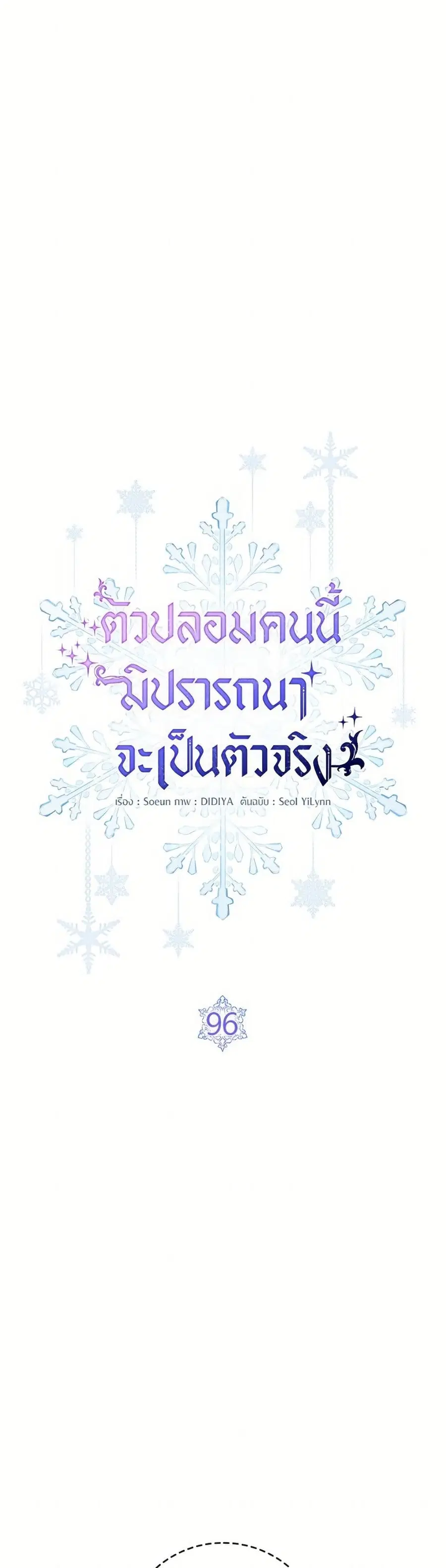 Fakes Don’t Want To Be Real ตอนที่ 96 หน้า 2