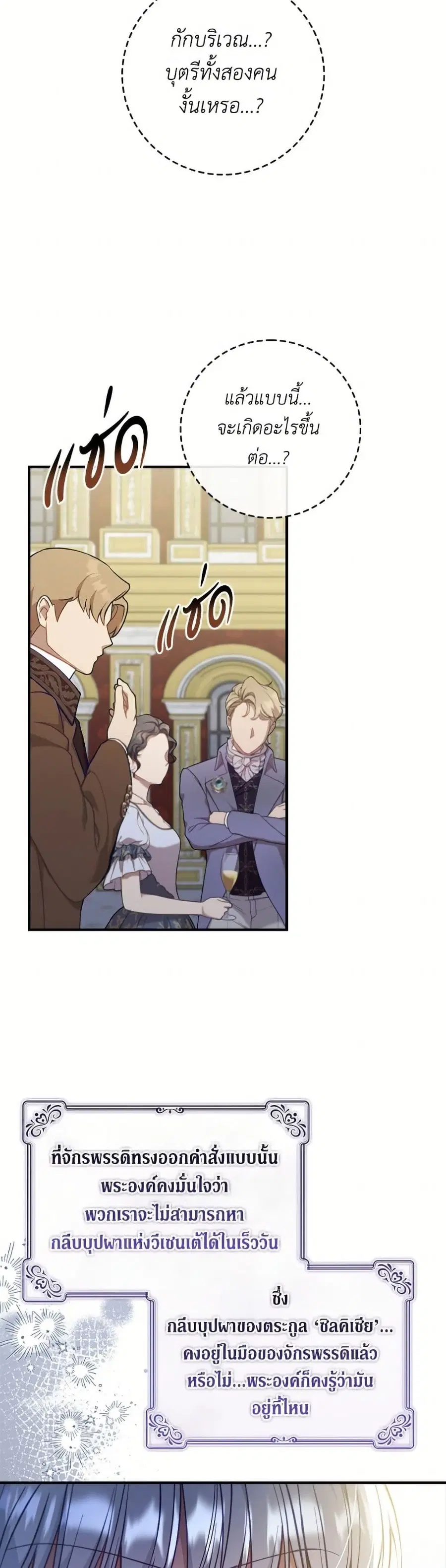 Fakes Don’t Want To Be Real ตอนที่ 96 หน้า 3