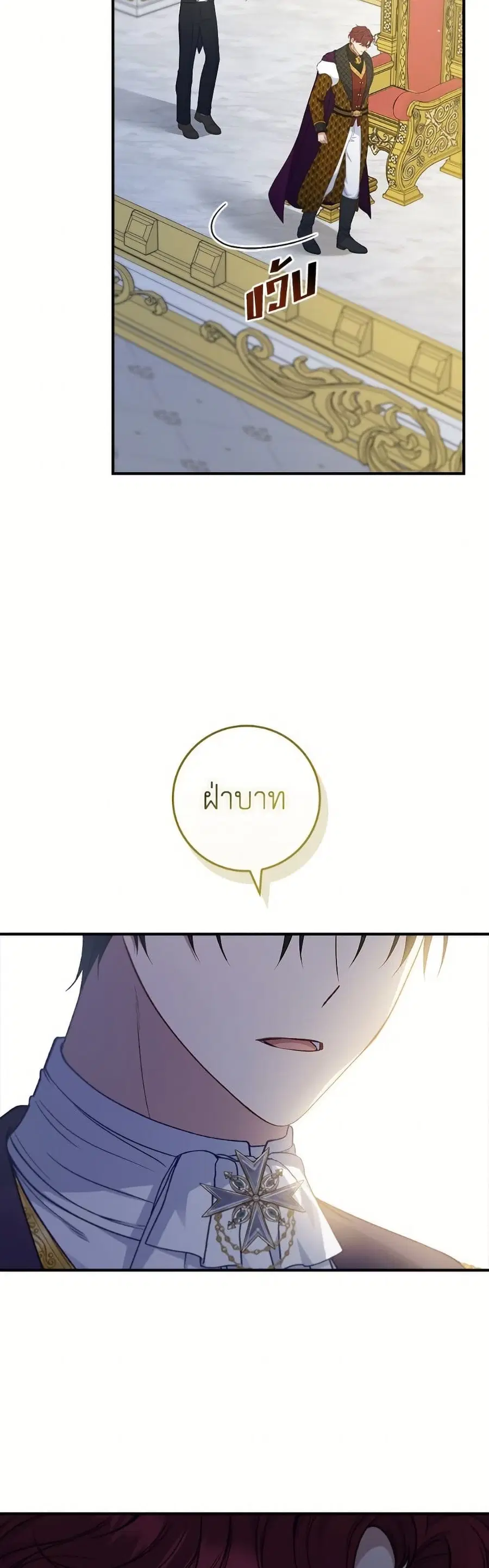 Fakes Don’t Want To Be Real ตอนที่ 97 หน้า 3