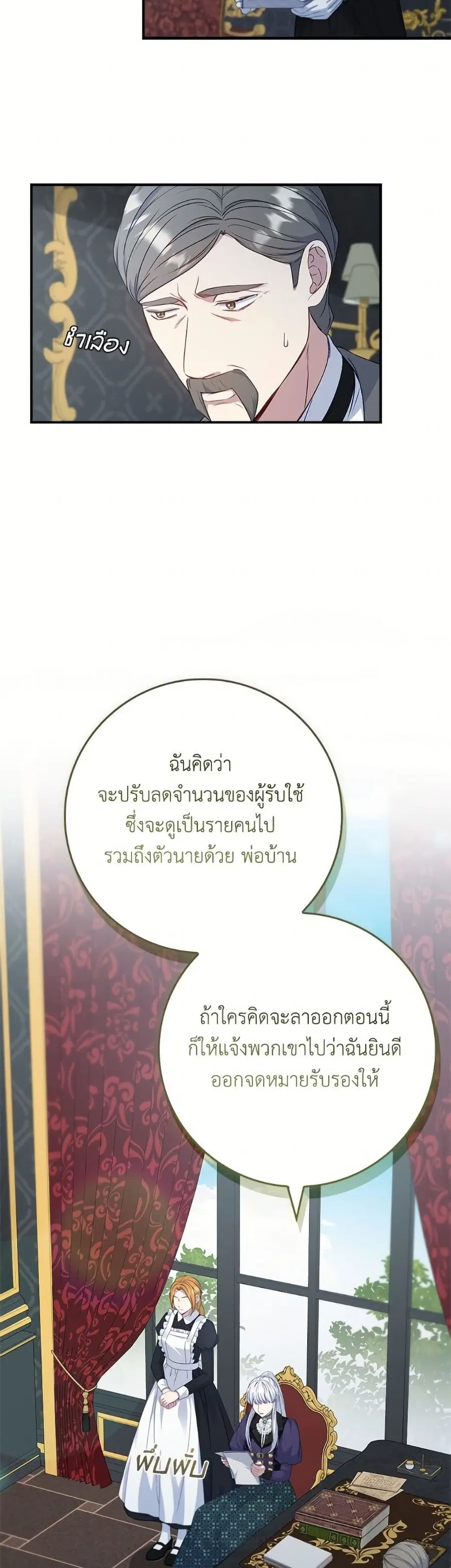 Fakes Don’t Want To Be Real ตอนที่ 98 หน้า 3
