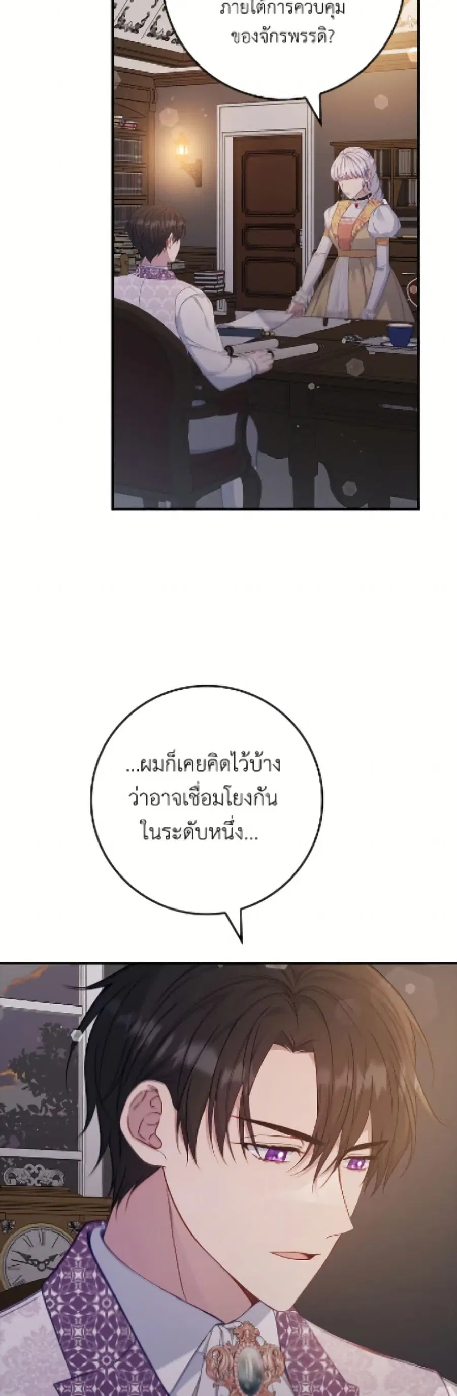 Fakes Don’t Want To Be Real ตอนที่ 99 หน้า 3