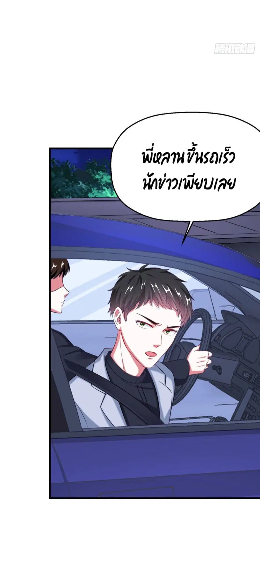 Fall in love with Superstar ตอนที่ 13 หน้า 3