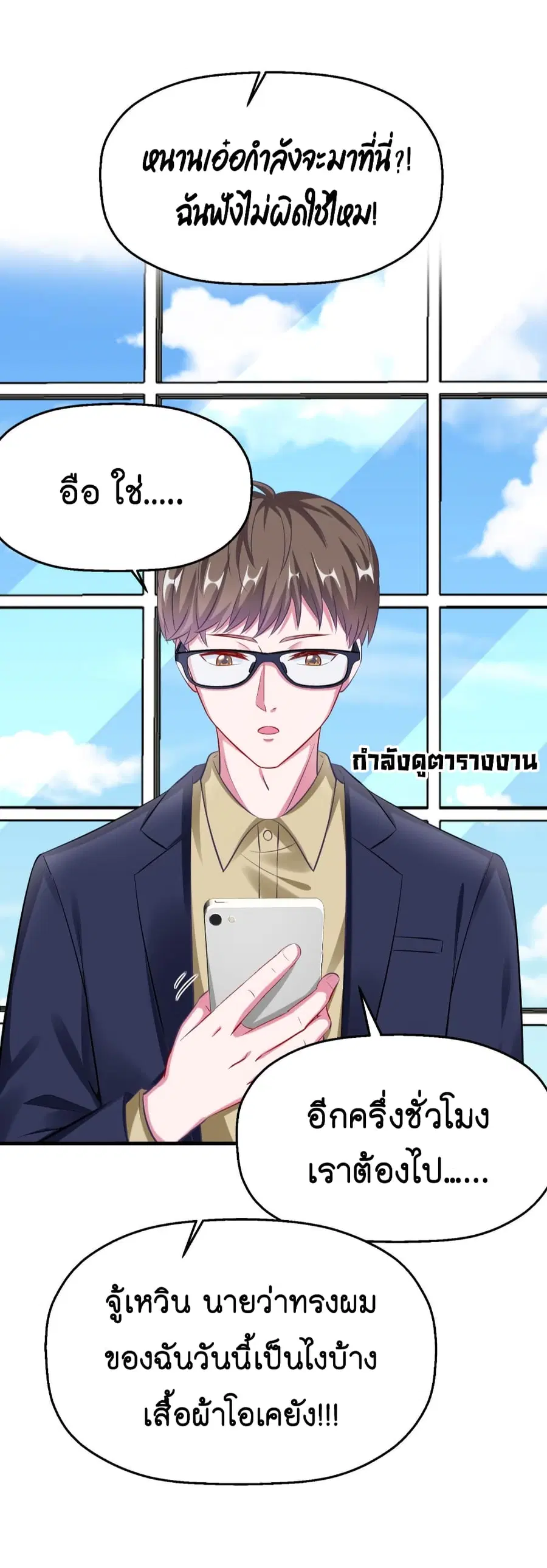 Fall in love with Superstar ตอนที่ 15 หน้า 2