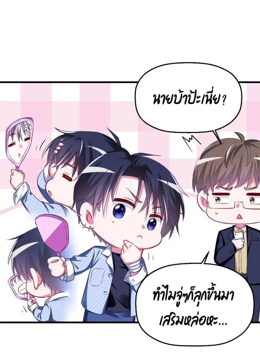 Fall in love with Superstar ตอนที่ 15 หน้า 3