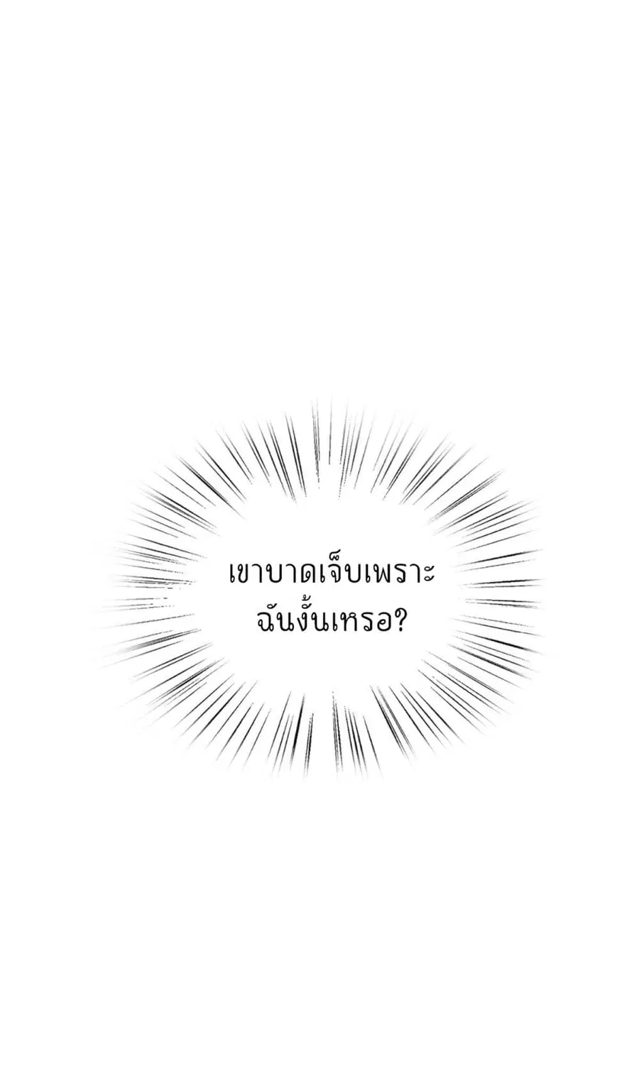 Fall in love with Superstar ตอนที่ 16 หน้า 3