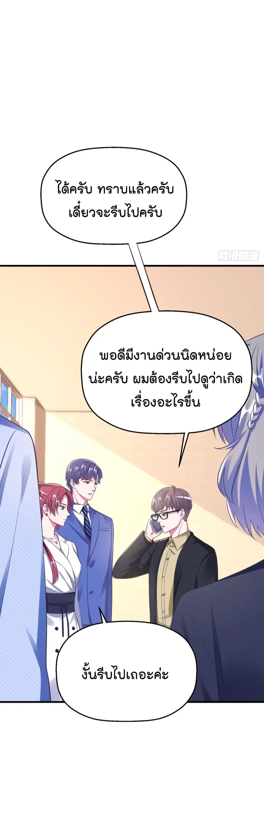 Fall in love with Superstar ตอนที่ 17 หน้า 3
