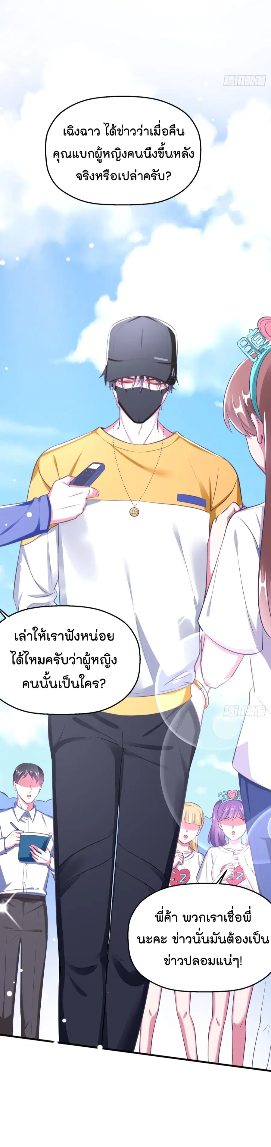 Fall in love with Superstar ตอนที่ 19 หน้า 3