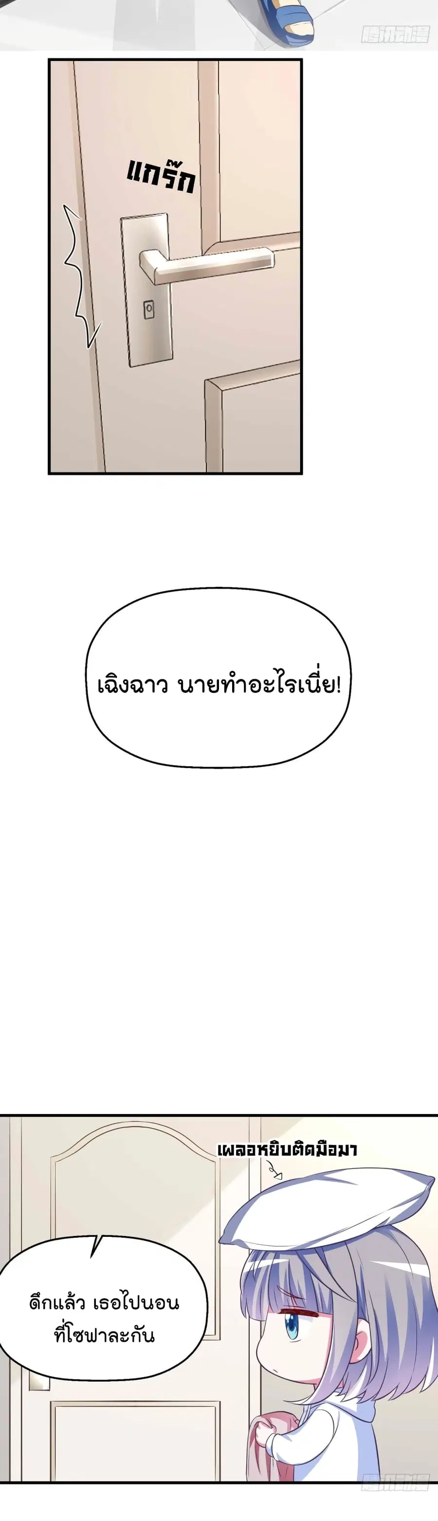 Fall in love with Superstar ตอนที่ 24 หน้า 3