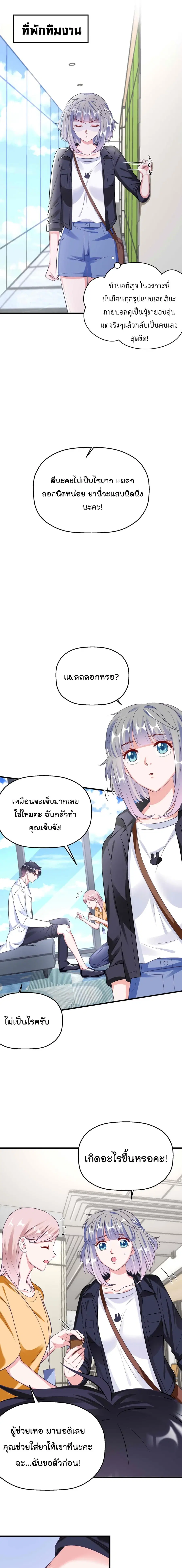 Fall in love with Superstar ตอนที่ 28 หน้า 2
