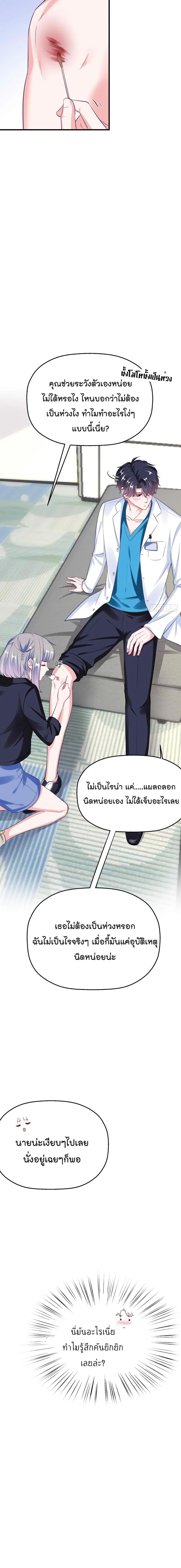 Fall in love with Superstar ตอนที่ 28 หน้า 3