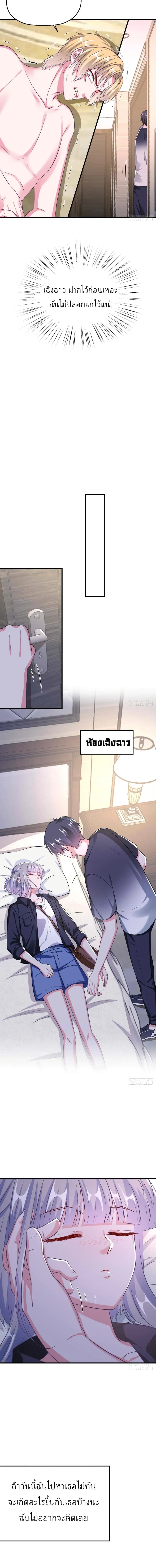 Fall in love with Superstar ตอนที่ 29 หน้า 3
