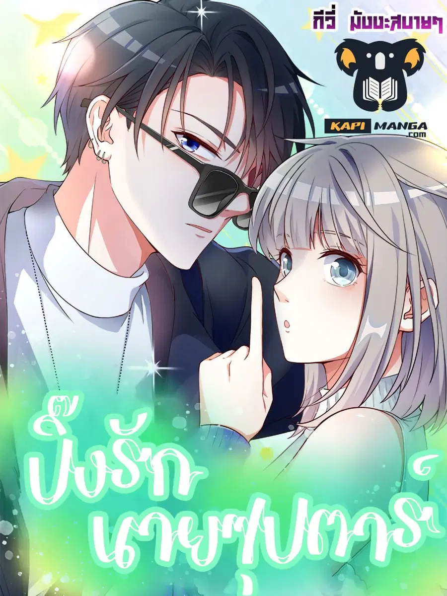 Fall in love with Superstar ตอนที่ 30 หน้า 1