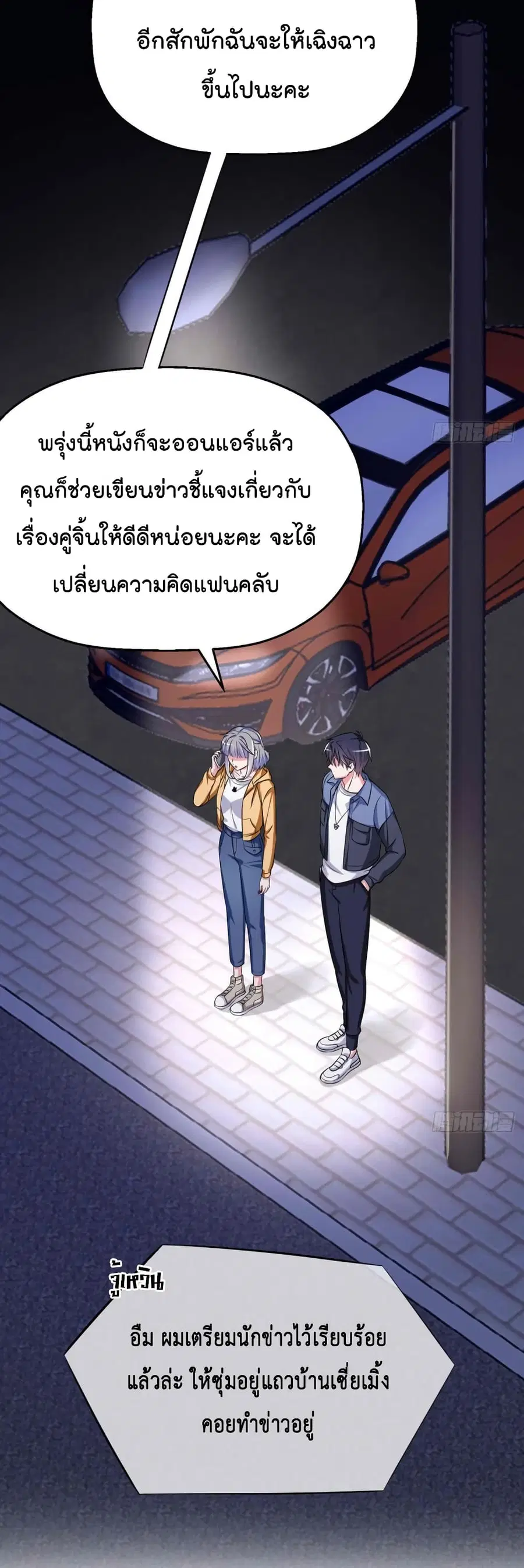 Fall in love with Superstar ตอนที่ 31 หน้า 3