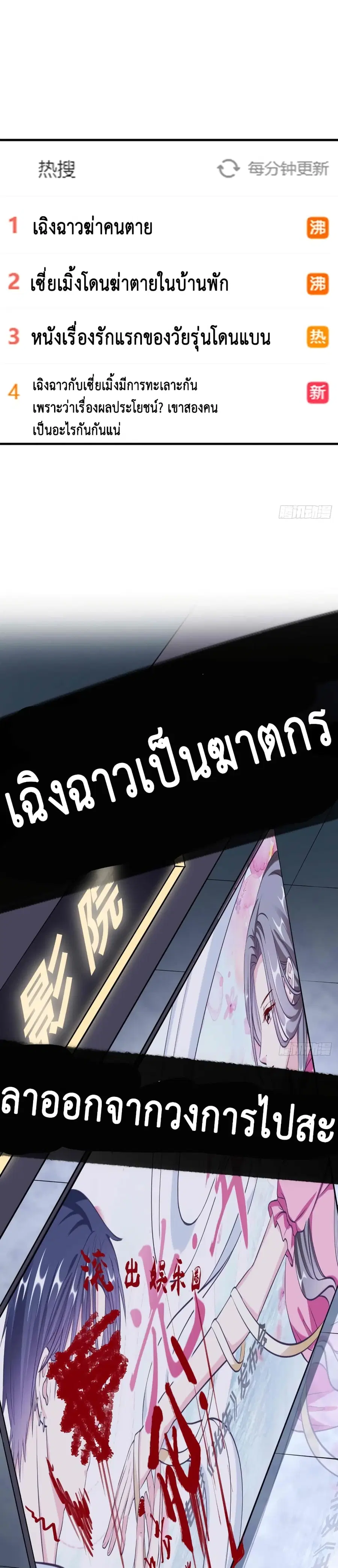 Fall in love with Superstar ตอนที่ 32 หน้า 2