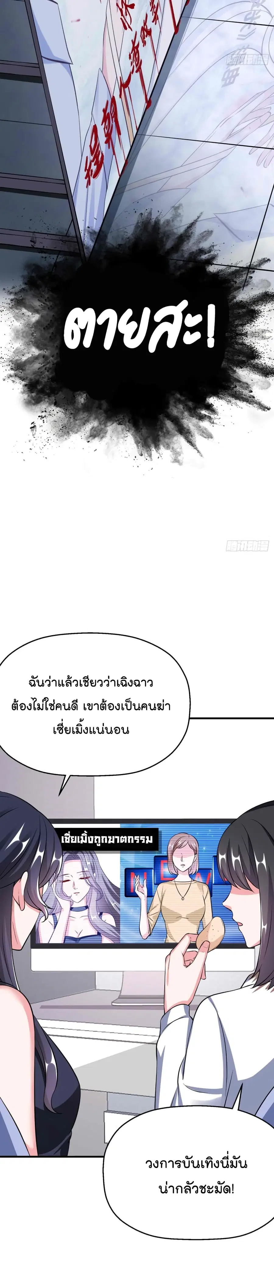 Fall in love with Superstar ตอนที่ 32 หน้า 3