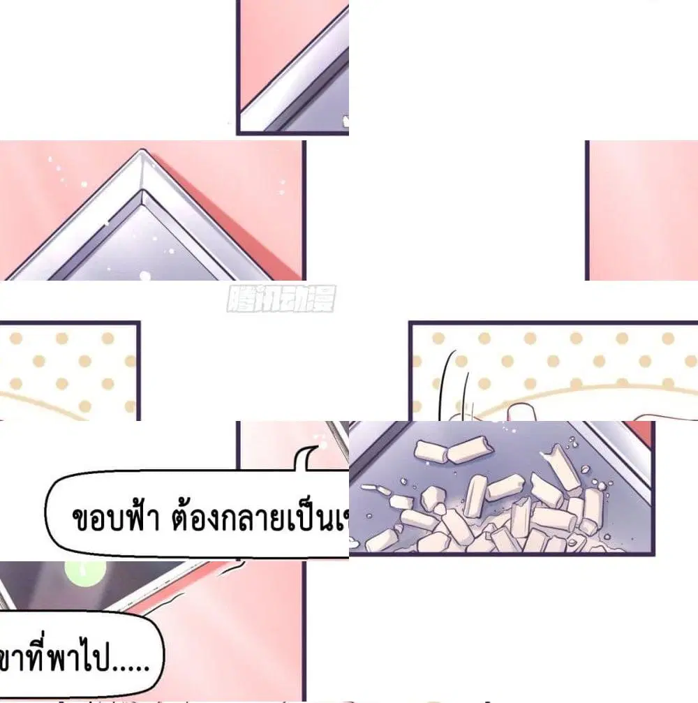 Fall in love with Superstar ตอนที่ 4 หน้า 3