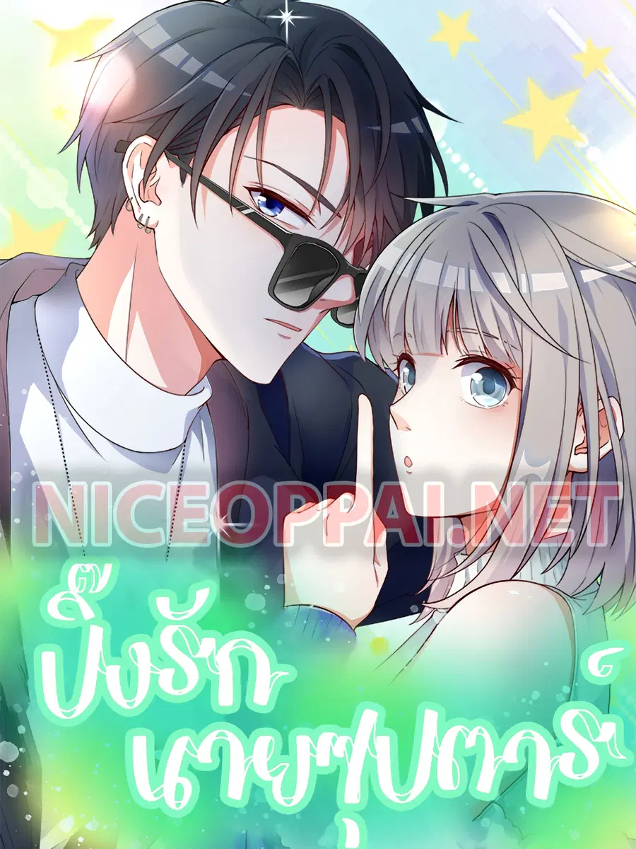 Fall in love with Superstar ตอนที่ 5 หน้า 1