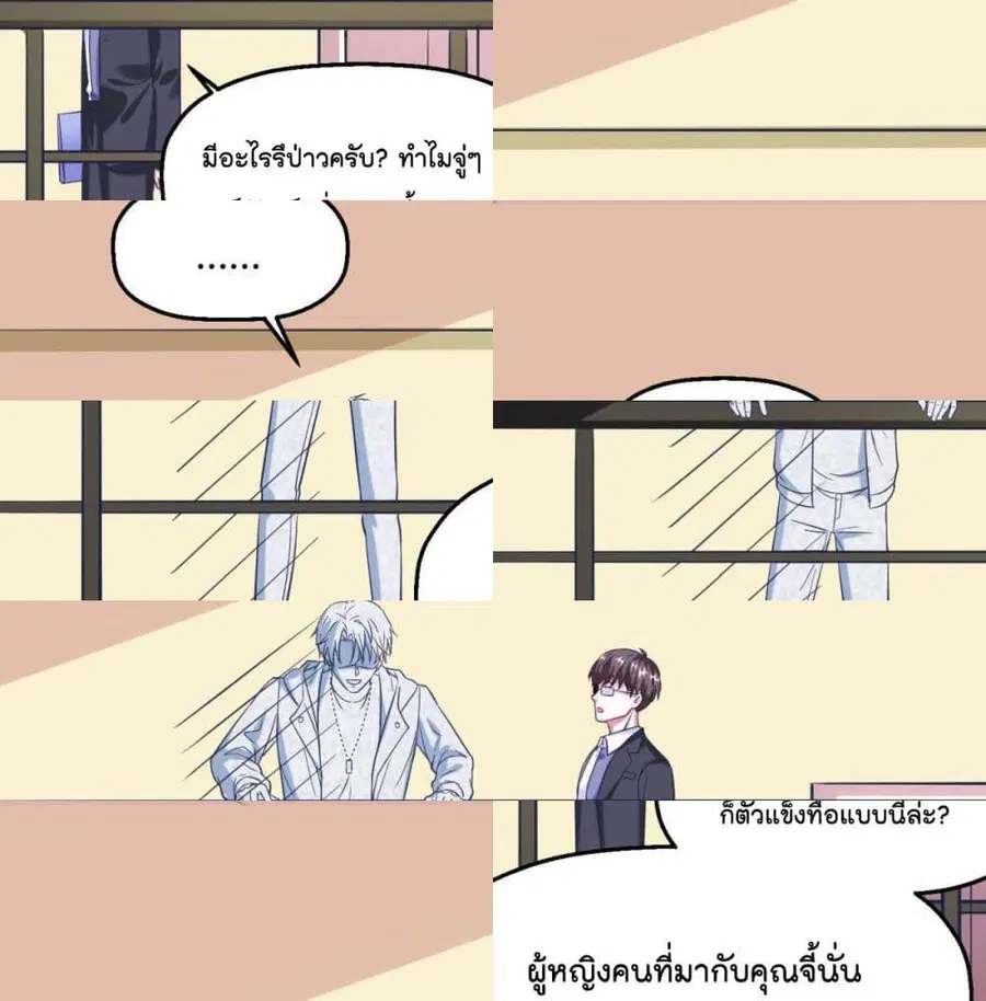 Fall in love with Superstar ตอนที่ 5 หน้า 2