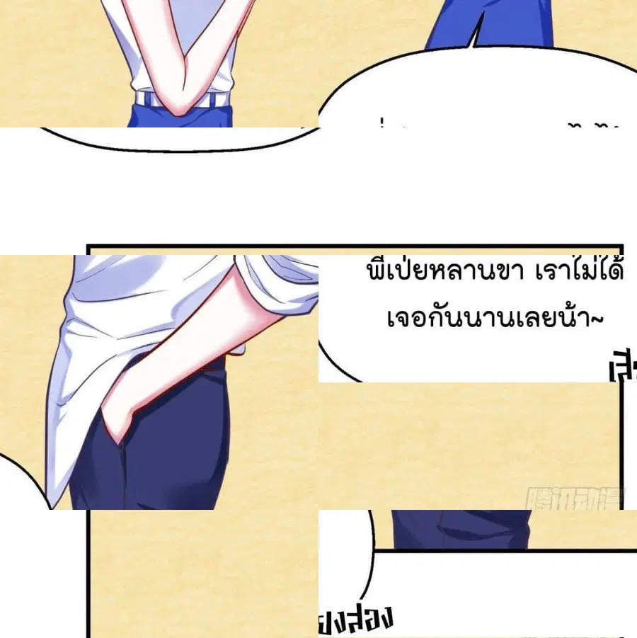 Fall in love with Superstar ตอนที่ 6 หน้า 3