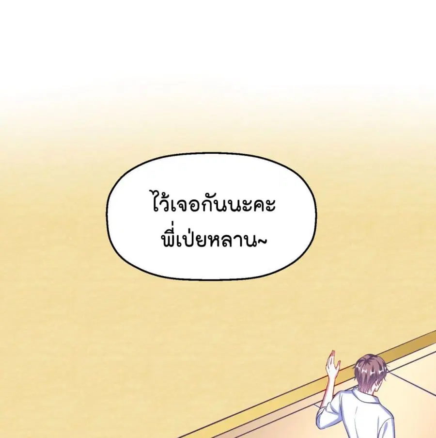 Fall in love with Superstar ตอนที่ 7 หน้า 2