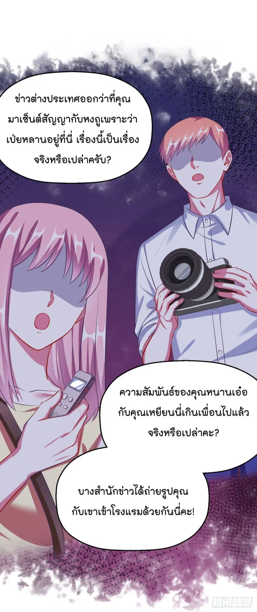 Fall in love with Superstar ตอนที่ 9 หน้า 2
