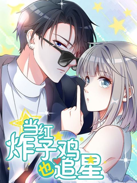 ปก Fall in love with Superstar มังงะจีน แปลไทย