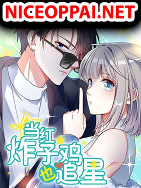 ปก Fall in love with Superstar มังงะจีน แปลไทย